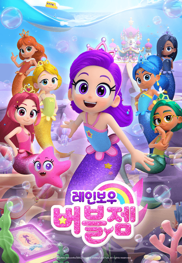 레인보우 버블젬