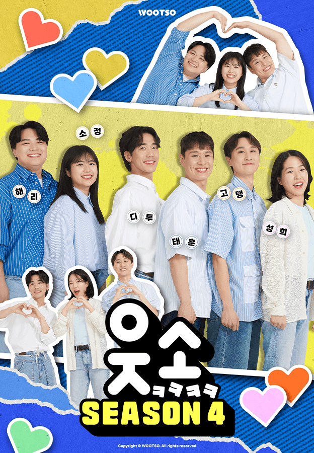 웃소4