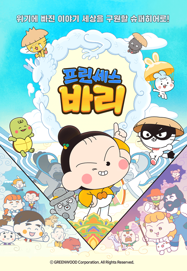 프린세스 바리