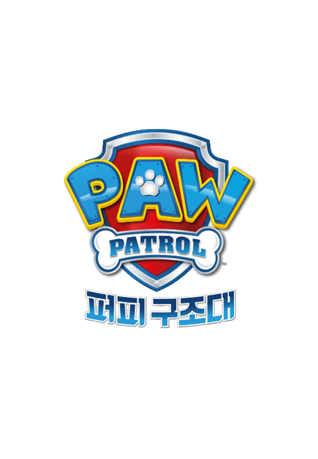 퍼피 구조대 스페셜