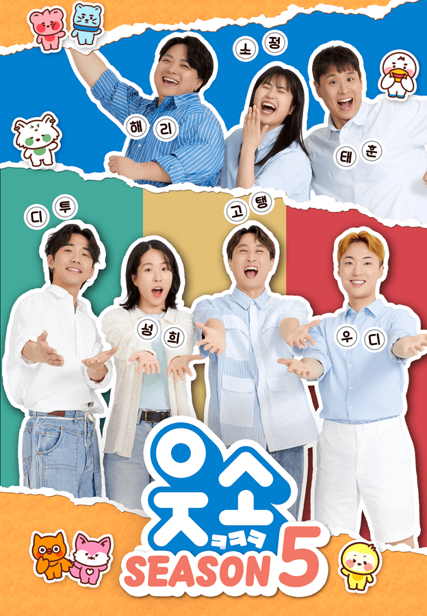 웃소5