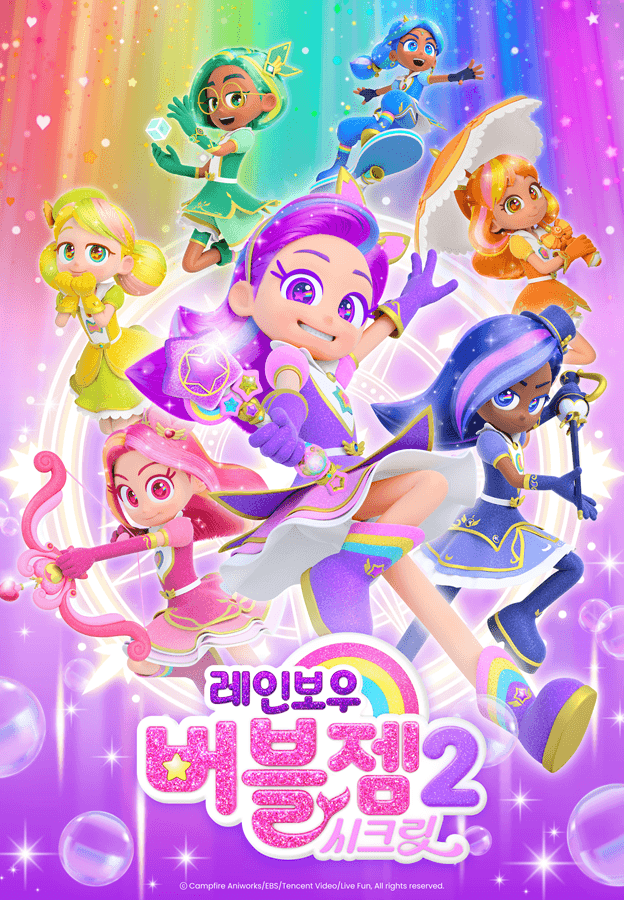 레인보우 버블젬2