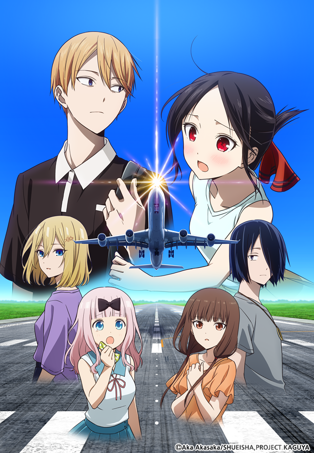 카구야 님은 고백받고 싶어 -어른으로 가는 계단-