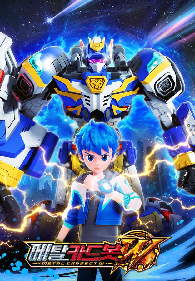 메탈카드봇W
