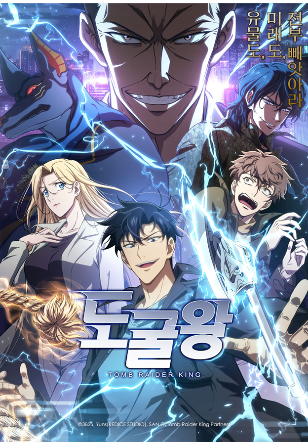도굴왕(더빙)