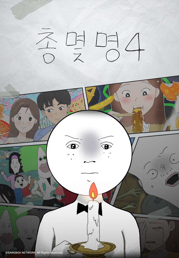 총몇명4